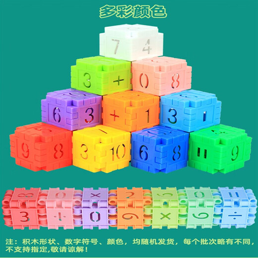 贝智鹿儿童方块数字积木拼装玩具男孩智力拼插2拼图6雪花片4女孩3岁 嘟嘟数字240件箱装