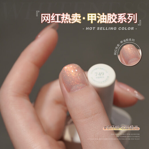 戈雅网红热门奶酪指甲油胶2025年新款冰透裸色珠光闪粉亮片美甲胶 #GY695 澳白珍珠