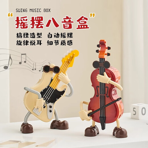 创意吉他八音盒音乐盒桌面儿童房装饰摆件书柜感生日礼物男孩 【小提琴】摇摆八音盒