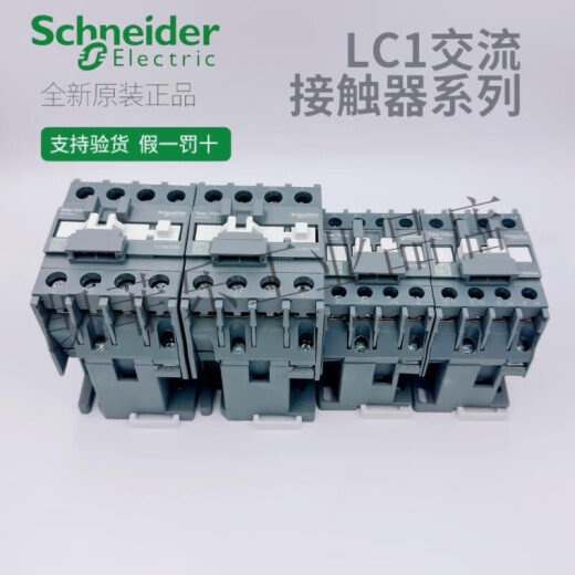 施耐德电气施耐德四极交流接触器220V四常开LC1-0904-1208-2504二 LC1N12004M7N AC220V 12A 4