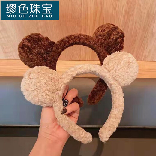MiU Se sweet and cute plush bear ear headband super cute fur ball girl headband internet celebrity face wash headband coffee color B02-302