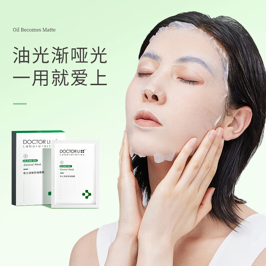 Dr. Li's skin cleansing and oil-controlled facial mask 12 pieces of Chinese Valentine's Day gift (mask patch for men and women, moisturizing and moisturizing)