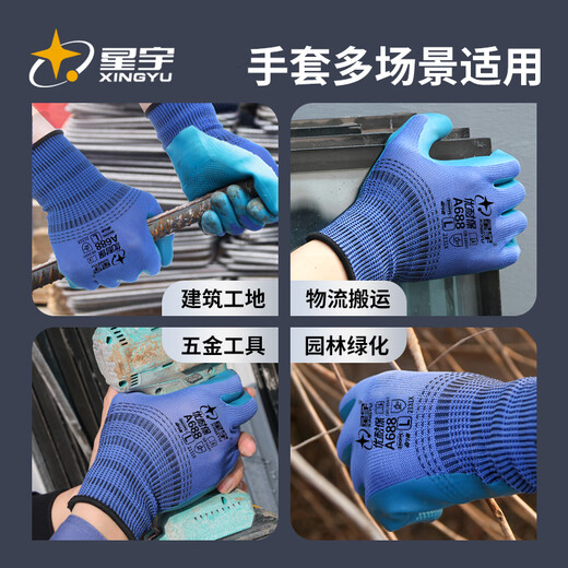 星宇浸胶劳保手套12/双优耐保橡胶防滑耐磨工地工作建筑干活防护12双/包L大码A688【正品行货】