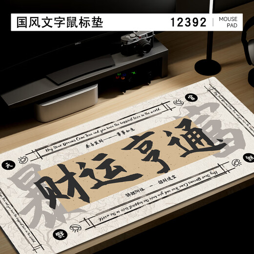 Tricolor Cat Gets Rich Chinese Style Text Mouse Pad Extra Large High-end Desk Pad Positive Energy Computer Pad 12392 Prosperous Wealth 80cmx40cmx4mm