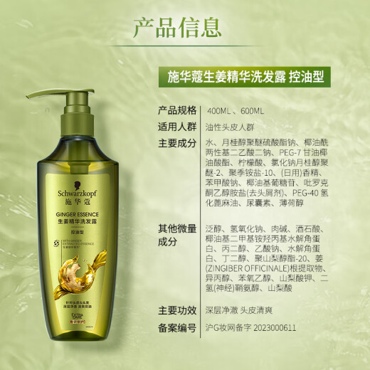 施华蔻（Schwarzkopf）生姜精华洗发露套装(洗发水600ml*2) 控油去屑净澈头皮无硅洗头膏