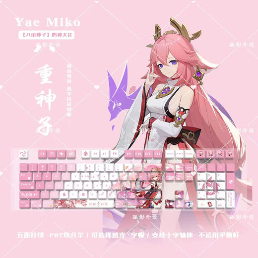 原神主题键盘pbt键帽透光胡桃原神键帽机械键盘青轴 白色胡桃主题键盘 青轴