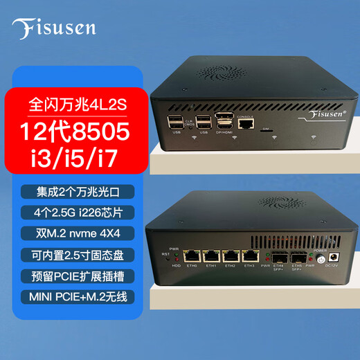 FISUSEN 12th generation 8505/i3-1215U/i5/i7-1365U 10G soft routing 4 ports 2.5G+20G optical port X86 routing wireless WIFI6 industrial computer 8505-ES version 16G+256G disk + 8A power supply