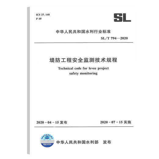 
2020 new standard SL/T 794-2020 embankment project safety monitoring technical regulations implemented in China Water on July 15, 2020