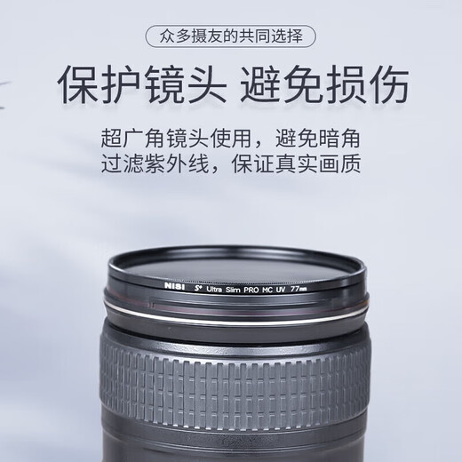 NiSi UV lens 62mm H MC UV 62mm UV filter Double-sided multi-layer coating no vignetting SLR mirrorless protective mirror filter filter Canon Nikon Sony camera