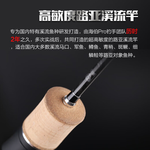海伯海伯 HAIBO 战马-溪语微物溪流竿马口竿UL杆鳟鱼鲈鱼罗非竿路亚竿 S682L（2.03米L直柄）