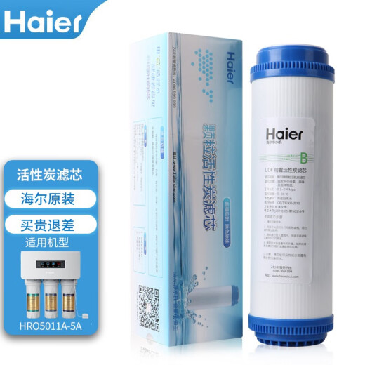 海尔净水器滤芯HRO5011/5010/5012A/5016/5015/5007-5活性炭反渗透膜 HRO5011A-5A滤芯 1235级滤芯
