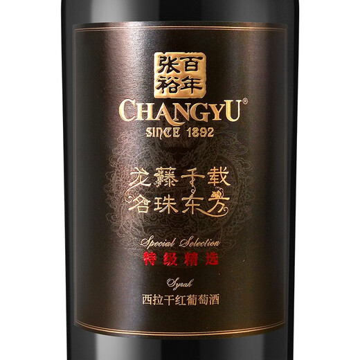 Changyu Special Seleh Syrah Dry Ract Wine 750ml*6 Botellas Box Whole Wine Domestic Vino