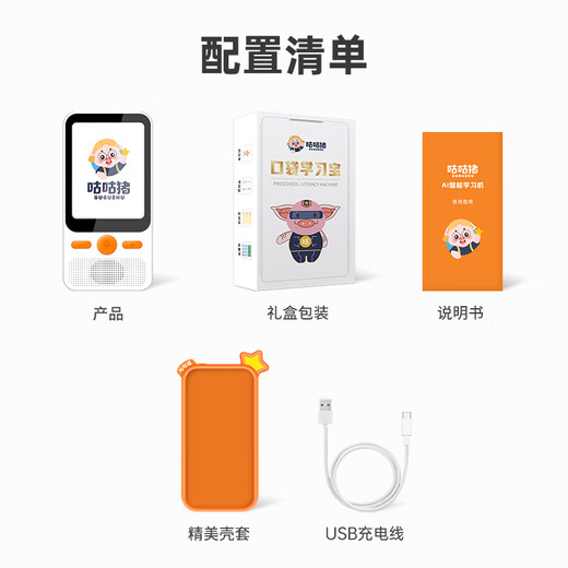 咕咕猪口袋学习宝幼小衔接学习机幼儿有声智能ai英语神器0-12岁儿童识字早教古诗词一年级小学拼音点读机 橙色星星旗舰升级款【精美包装+数据线+星星保护套】