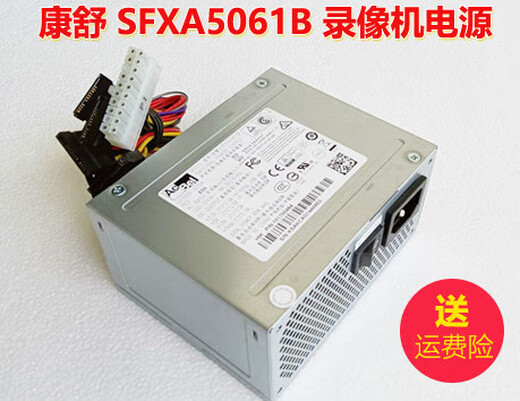 
Hikvision hard disk recorder power supply AcBel/Kangshu SFXA5061B2U monitoring SFXA5201A