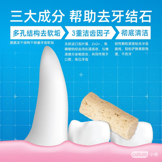Small shell (CATURE) small white teeth freeze-dried tooth cleaning stick cat teeth cleaning snacks freeze-dried pet cleaning tartar teeth grinding stick teeth cleansing freeze-dried duck flavor 10g