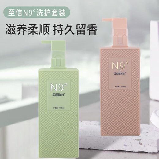 至信（ZEAXIN）N9九度清爽顺滑洗发露丝柔精华霜护发素女发膜洗护套装728ml 丝柔精华霜2瓶+旅行装2个