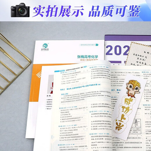 2025高考化学真题狂刷基础1300题 张梅高考化学真题专项强化 育甲高考全国卷新高考真题精选分类训练 高考题库知识点 高中一二三轮 高考总复习资料教辅书 可搭黄夫人一轮复习高一高二讲义 2026