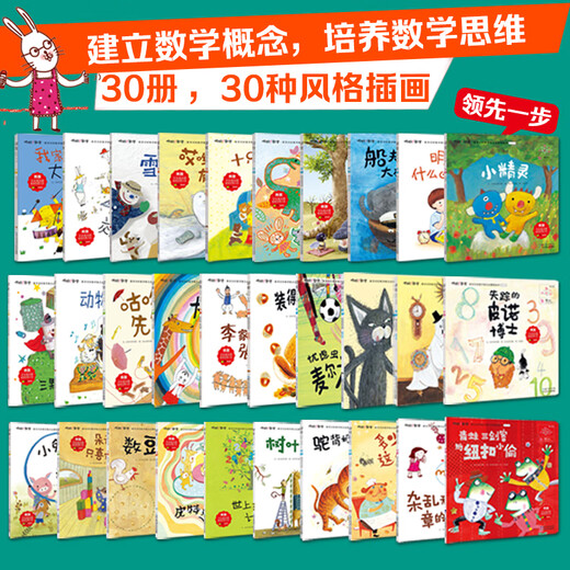 [Can be sure of authentic] Dangdang genuine children's book Hello Mathematics super value gift box 30 volumes SN3923