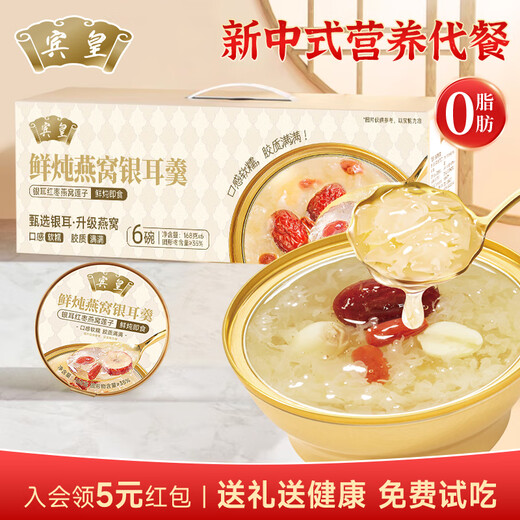Binhuang frisch gedünstetes Vogel -Nest Tremella Suppe Instant Red Date Lotus Samen Vogel Nest Getränk Gesundährungsnahrung Frühstück Brei schwanger Frauen Mahlzeiten Ersatzbox [Geschenke] [4 kostenlos 1 Schüssel + 8 Kekse] Frisch gedüpfter Vogel Nest Tremella Suppe