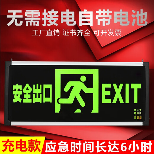Maiduoduo (MDD) rechargeable safety exit sign, no need to connect electricity, no wiring, battery type fire emergency evacuation sign light, battery type - can be used after power off after charging (brings its own battery)