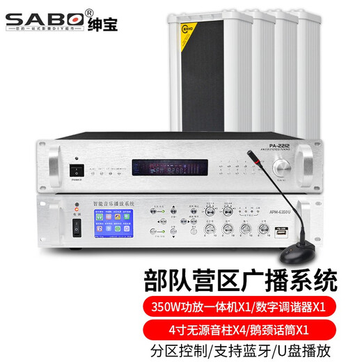 SABO MP3 timing player amplifier campus broadcast system set school smart music automatic bell programmer APM-6250 250w timing amplifier all-in-one machine