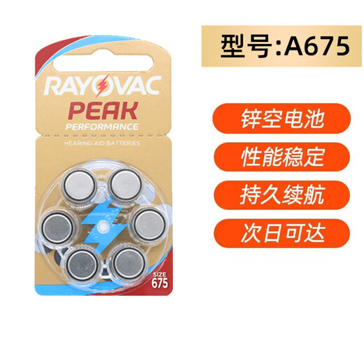 瑞声达雷特威助听器电池专用纽扣电池A675