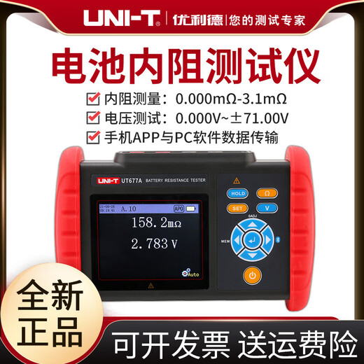 优利德（UNI-T）优利德UT677A高精度电池内阻仪电压温度蓄电池锂电池内阻检测 UT677A(锂电池充电)