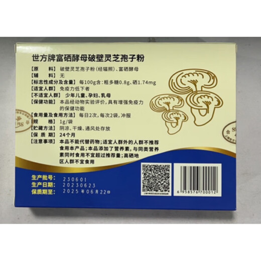 世方牌 富硒酵母破壁灵芝孢子粉 克*50袋
