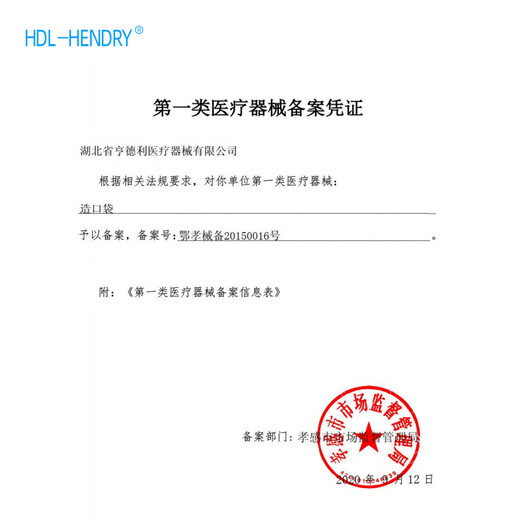 HDL-HENDRY亨德利一件式造口袋粘贴式经典款大便袋肛肠型造瘘袋1106 1105一盒10片装（此套餐不参与买3送1）