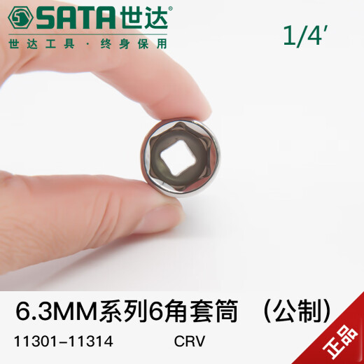世达6.3MM小飞六角短套筒头1/4汽修工具小快速套筒组套11301 11302/4.0mm