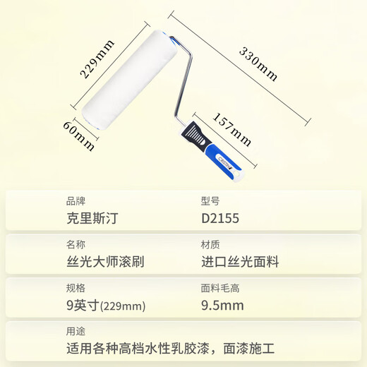 Christine mercerizing master roller brush latex paint roller paint paint wall brush painting tool 9 inches