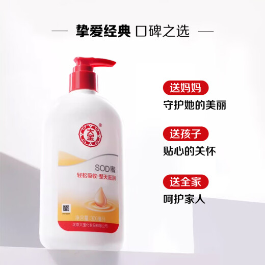 Dabao SOD honey 300ml double body lotion face cream moisturizing cream men and women skin care products