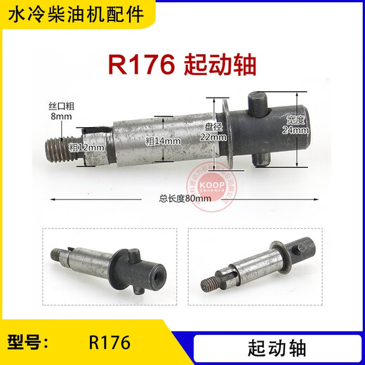 
Water-cooled diesel engine starter shaft Changzhou Chai S195/1100/1105/1110/1115/L28 engine accessories CF176