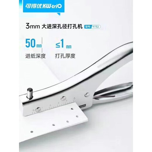 可得优打孔器3mm远距离打孔器6mm打孔机厚本超厚加长opp袋多功能 9732打孔机(3毫米孔)