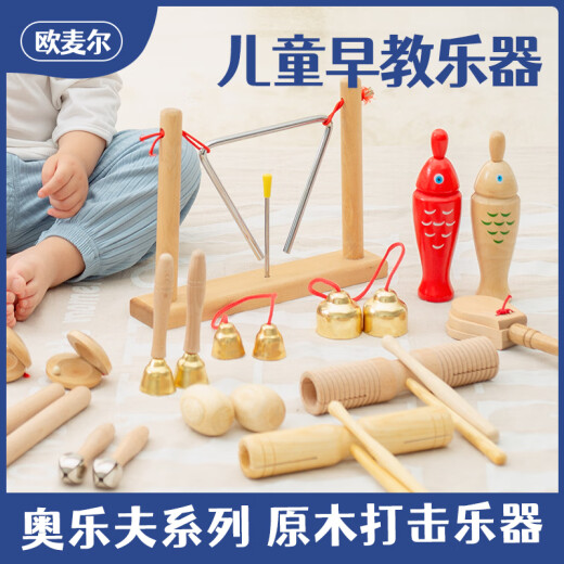 欧麦尔奥尔夫打击乐器幼儿园原木套装玩具教具响板沙锤铃鼓三角铁双响筒 音乐课堂原木8件套（配收纳袋）