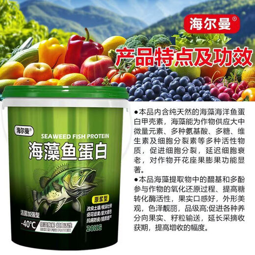 Hellman seaweed fish protein puree live bacteria enhanced rooting, seedling expansion and fruit agricultural organic water-soluble fertilizer universal seaweed fish protein 20kg*1 barrel