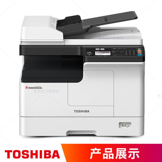 东芝（TOSHIBA） DP-2523A打印机东芝黑白复印机a3a4多功能一体机激光复合机 2323AMS（网络打印）