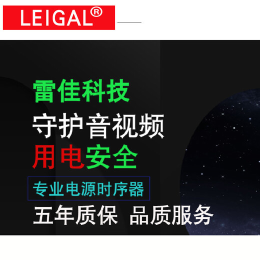 LEIGAL power sequencer EMI filter timing power manager conference room central control RS232 serial port timing power supply controller PS0830 10-way 8KW2 meter main cable screen display LEIGAL