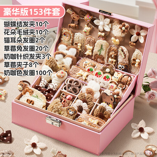 Dimanqi children's jewelry gift box set girl birthday princess jewelry toys milk coffee hair accessories 153 pieces New Year's gift