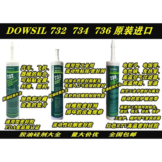 道康宁DOWSIL732玻璃734耐高温736 737 739 748防腐蚀832密封硅胶 732透明