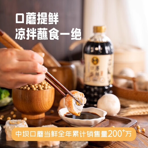 
Zhongba Soy Sauce 0 Added Extra Soy Sauce 550ml*2 Household Soy Sauce Reduced Salt Mushrooms Traditionally Brewed 1098ml