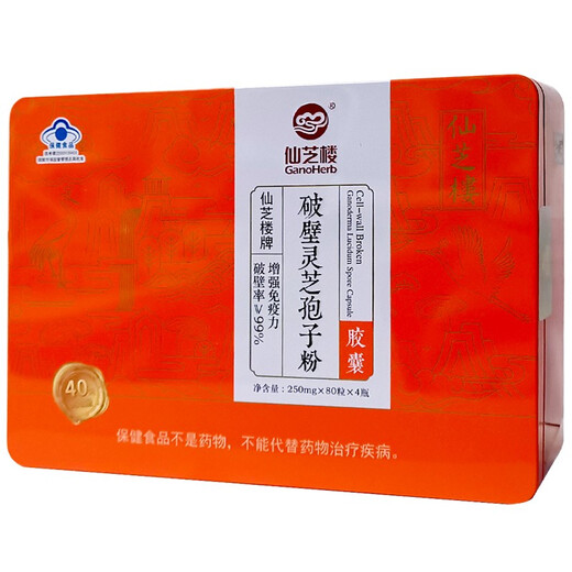 仙芝楼 破壁灵芝孢子粉胶囊 250mg*80粒*4瓶 增强免疫力 1盒装