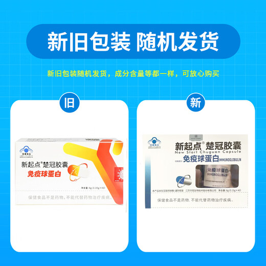 New Starting Point New Starting Point Chuguan Capsules 0.15g*40 Capsules Immunoglobulin Bovine Colostrum Immunomodulation 3 Boxes