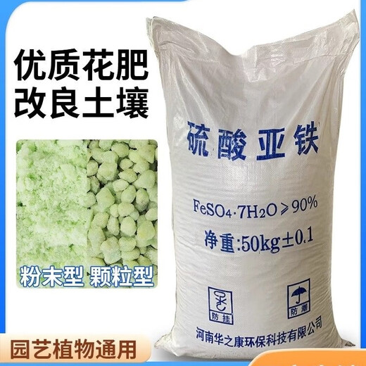 Ferrous sulfate flower acidic acid fertilizer for flowers jasmine fruit trees ferrous sulfate agricultural gardenia phosphoric acid 50Jin Jin equal to 0.5kg bag