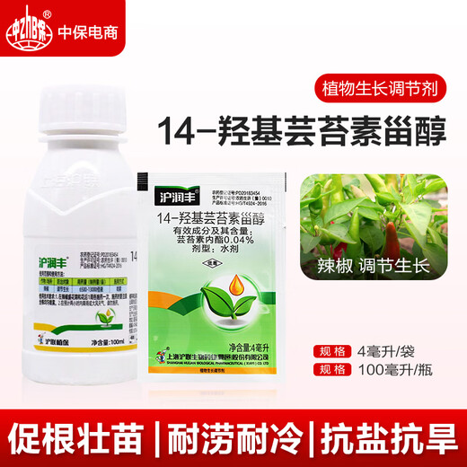 Hulian Hurunfeng 0.04% 14-hydroxybrassinosteroid anti-stress and anti-drug-damage plant growth regulator 4ml
