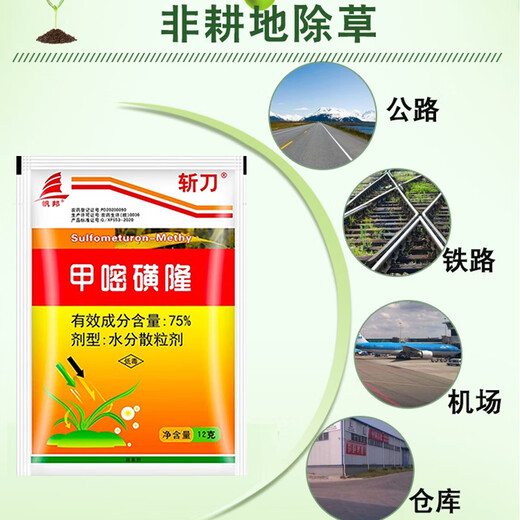 Fanbang 75% metsulfuron weed killer, root rot agent, land reclamation weed, railway special medicine, shrub killer, pesticide herbicide