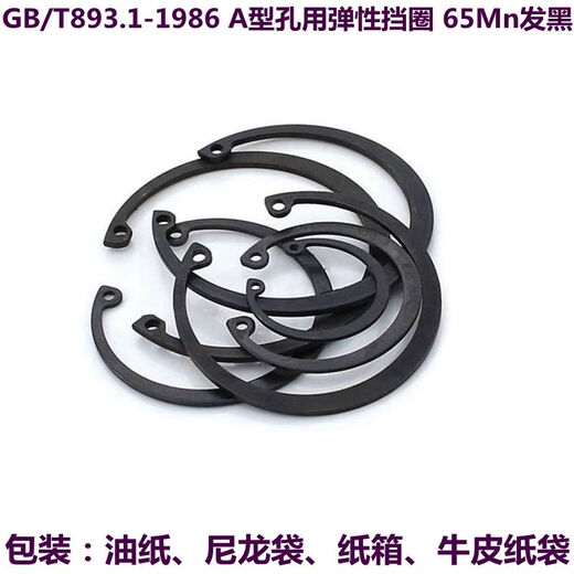 多瑙梦GB/T893.1-1986孔用弹性挡圈65Mn发黑89101112- 72包150个外径765内径679厚度