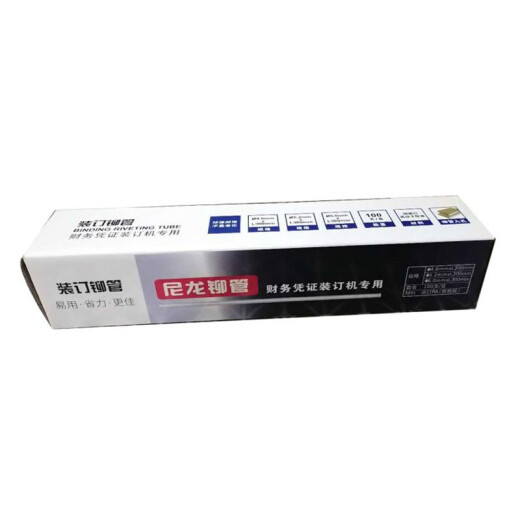 适用de力3847/3888/3875/33015/3881凭证装订机铆管相思门3853装订管 Φ5.2mm*300mm 100支/盒