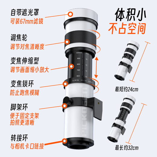 PICKOGEN super telephoto lens 420-800mm telephoto zoom SLR camera full-frame micro-single manual cannon Mid-Autumn Festival bird shooting telescope Nikon F mount + white telephoto standard