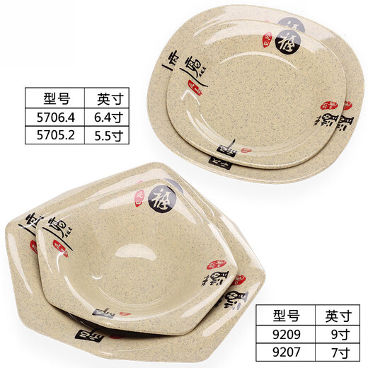 密胺餐具火锅店小吃碟子塑料商用餐厅创意小盘子日式菜盘烧烤碟子 9207 福来到 0寸